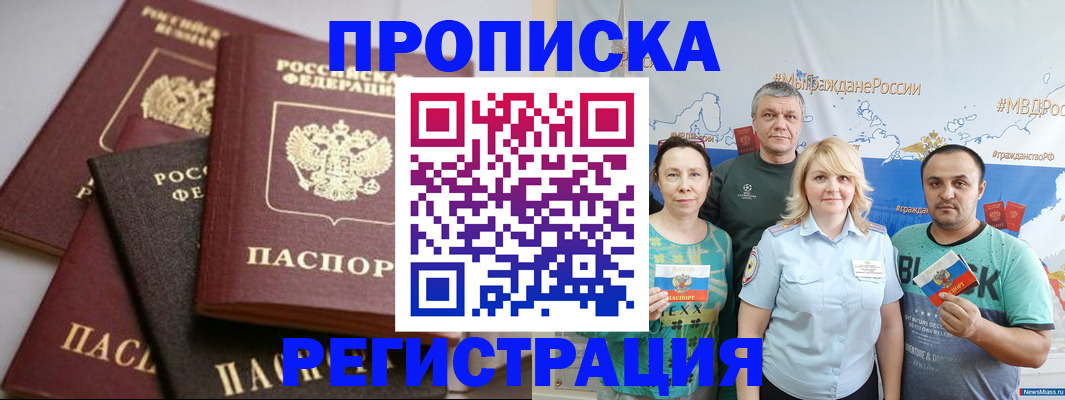 временная регистрация для всех в Острогожске