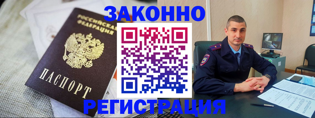 прописка 2025 в Острогожске